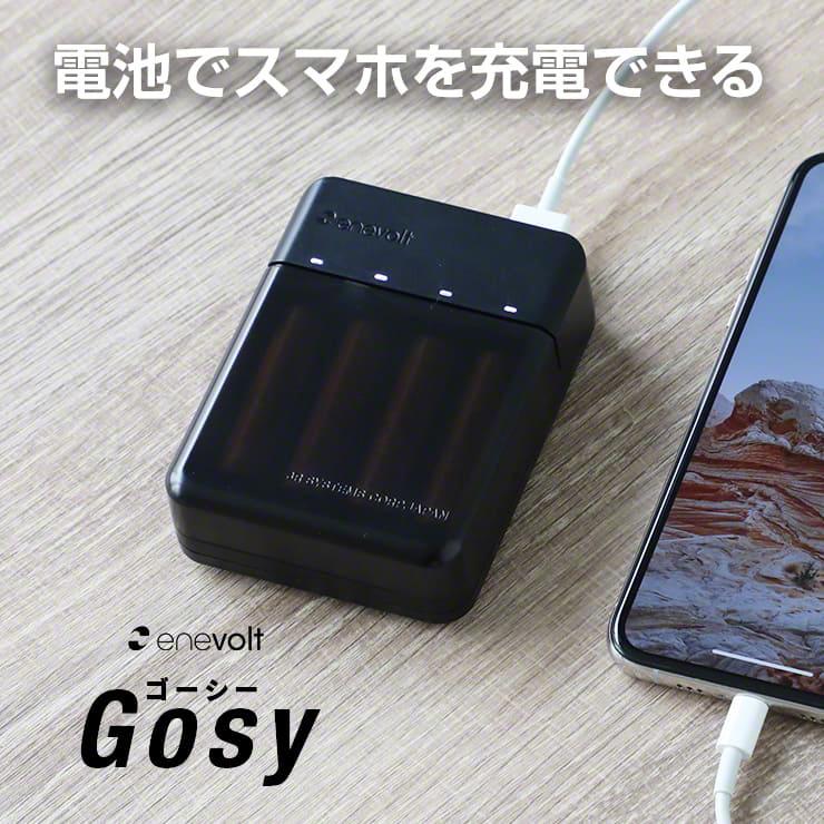 公式 | enevolt エネボルト 携帯用充電ケース Gosy ゴーシー 【防災士推奨】