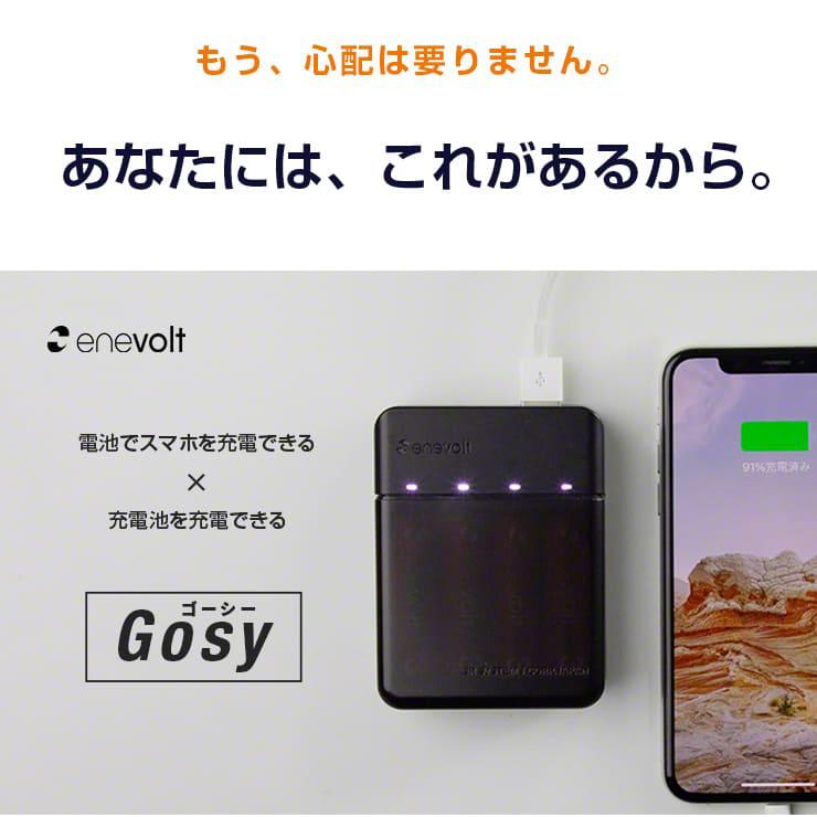 公式 | enevolt エネボルト 携帯用充電ケース Gosy ゴーシー 単3充電池 2150mAh セット 【防災士推奨】