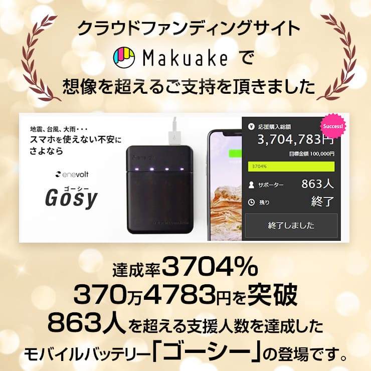 公式 | enevolt エネボルト 携帯用充電ケース Gosy ゴーシー 【防災士推奨】