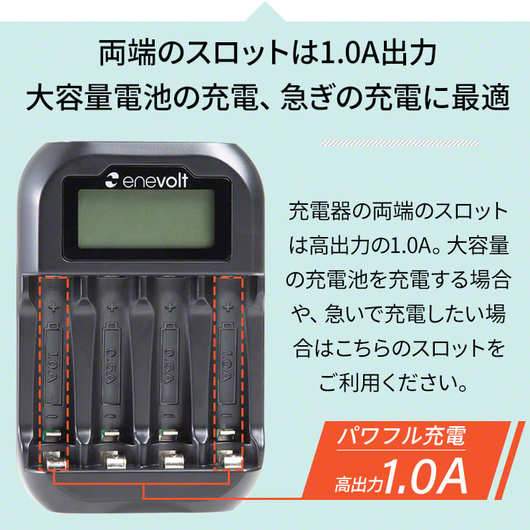 enevolt エネボルト LCD付 USB充電器 単3 単4 4本用