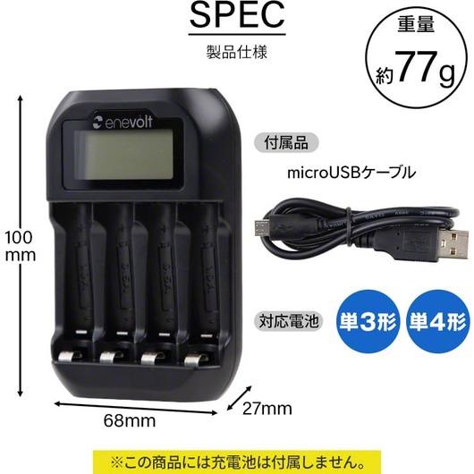 enevolt エネボルト LCD付 USB充電器 単3 単4 4本用