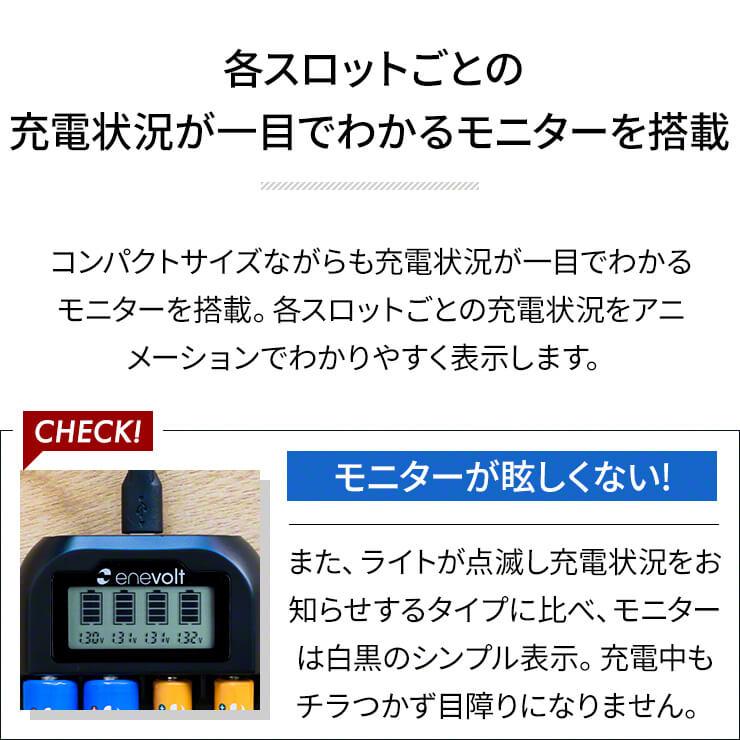 enevolt エネボルト LCD付 USB充電器 単3 単4 4本用