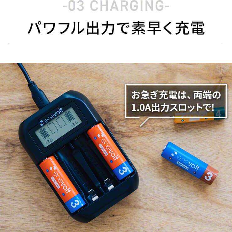 enevolt エネボルト LCD付 USB充電器 単3 単4 4本用