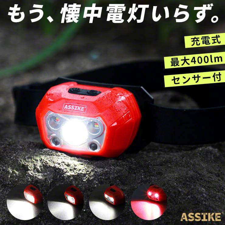 ASSIKE アズシーク ヘッドライト400lm 充電式 1500mAh 防水 レッド