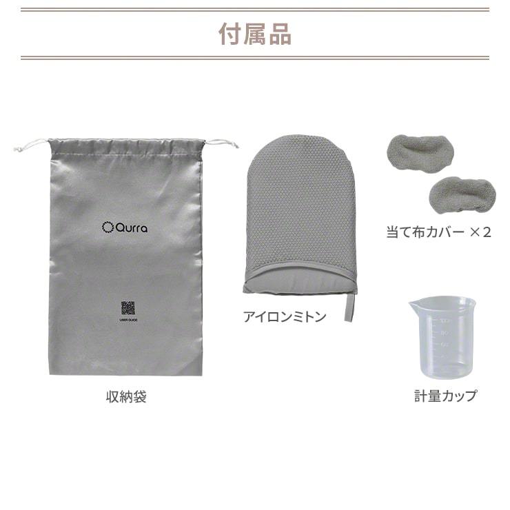 Qurra クルラ スチームアイロン Mr.ノビシロ