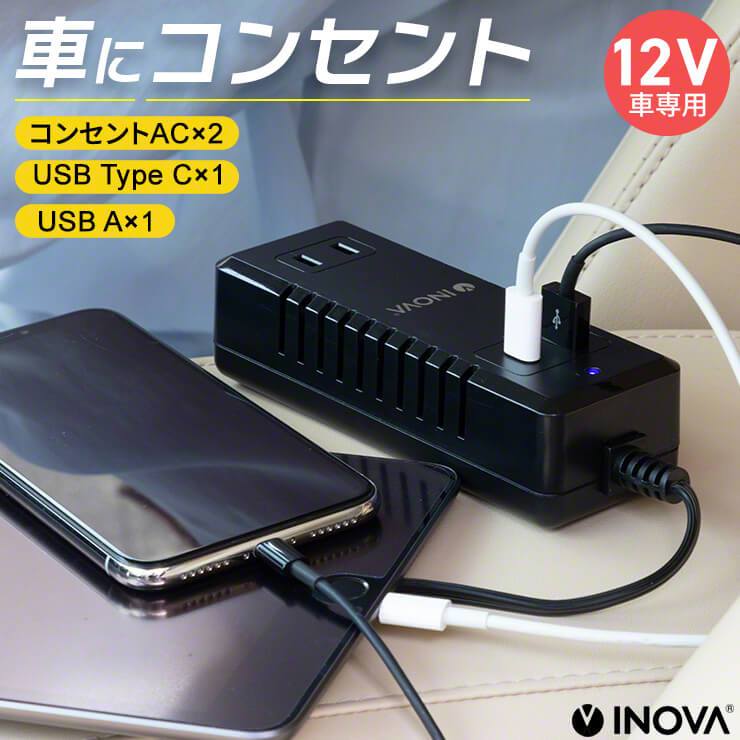 INOVA イノバ カクバーター USB PD搭載 カーインバーター