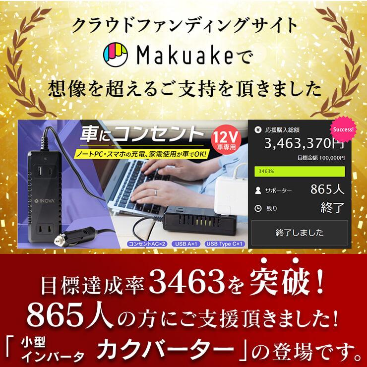 INOVA イノバ カクバーター USB PD搭載 カーインバーター