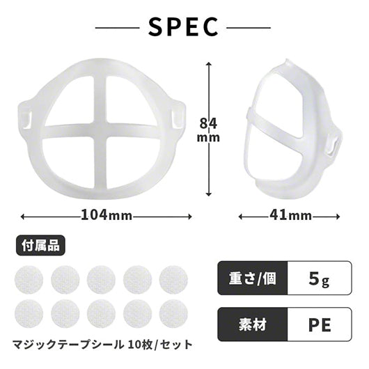 マスク補助フレーム イキヌケール 10個セット