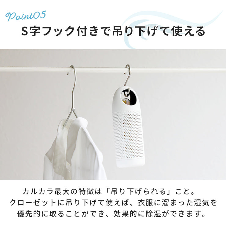 コンパクト除湿機 カルカラ