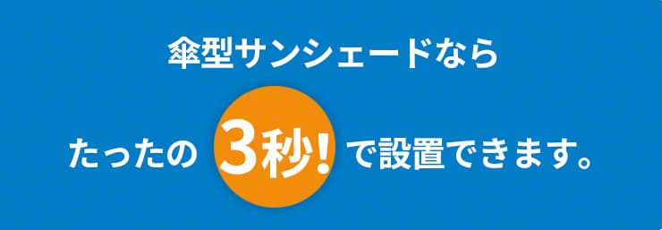 自動車用 柄を曲げられる 折りたたみ傘型サンシェード