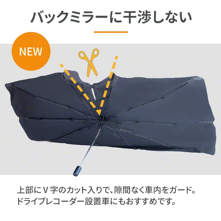 自動車用 柄を曲げられる 折りたたみ傘型サンシェード