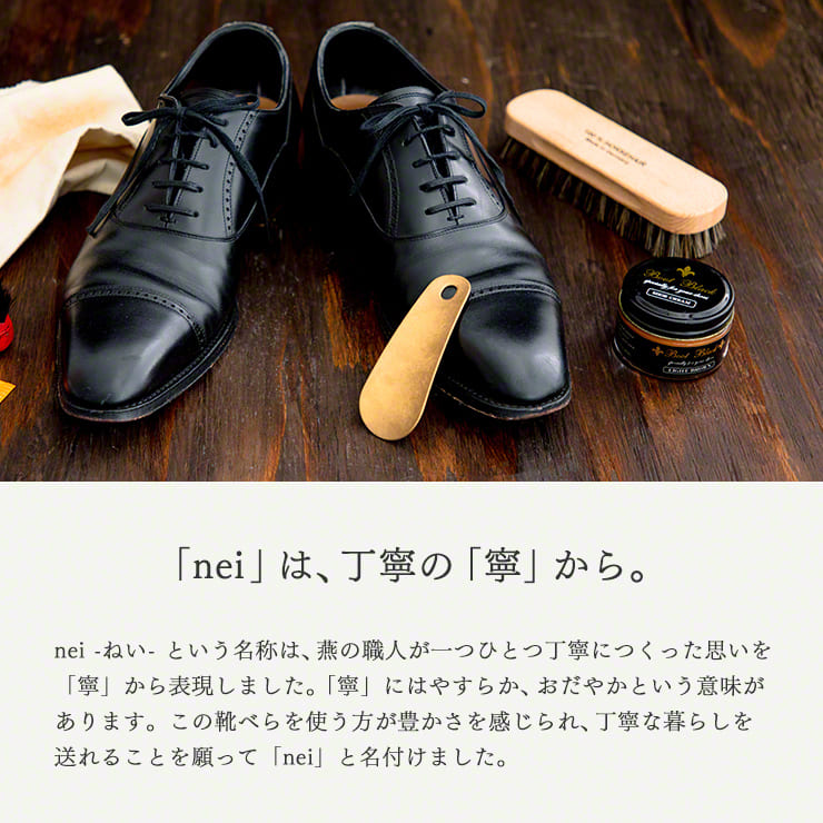 靴べら nei 真鍮・純銅製 燕三条