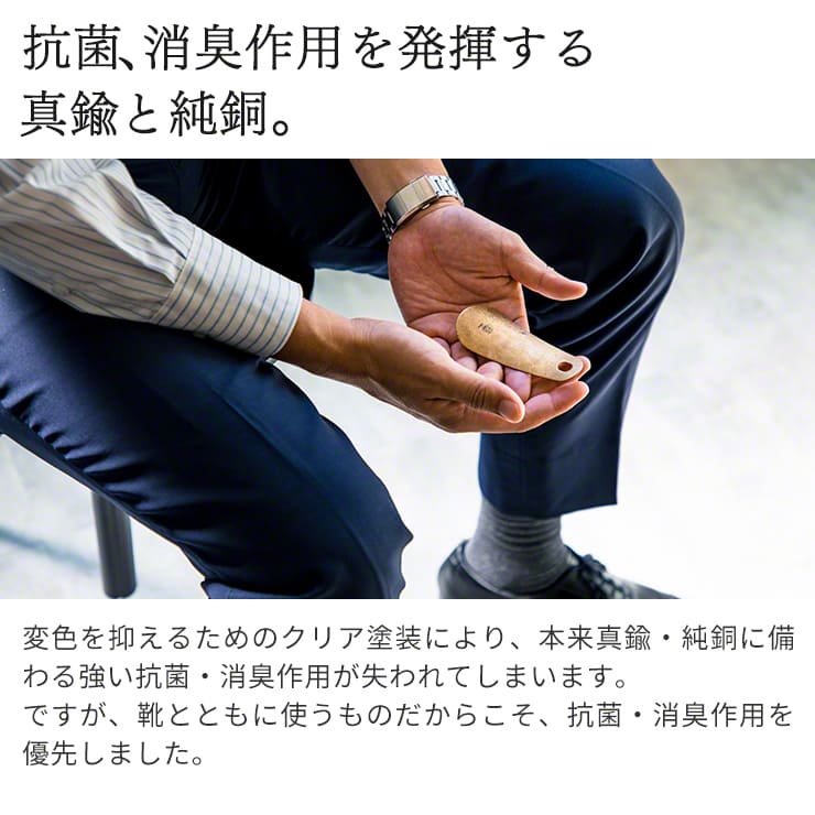 靴べら nei 真鍮・純銅製 燕三条