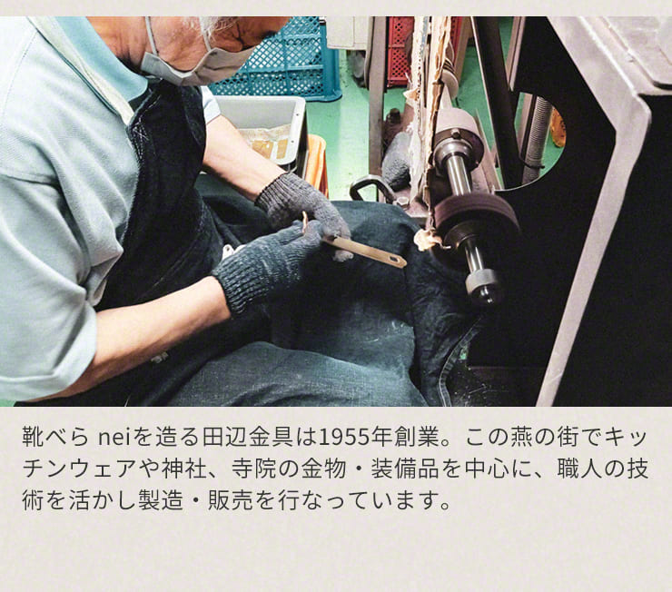 靴べら nei 真鍮・純銅製 燕三条