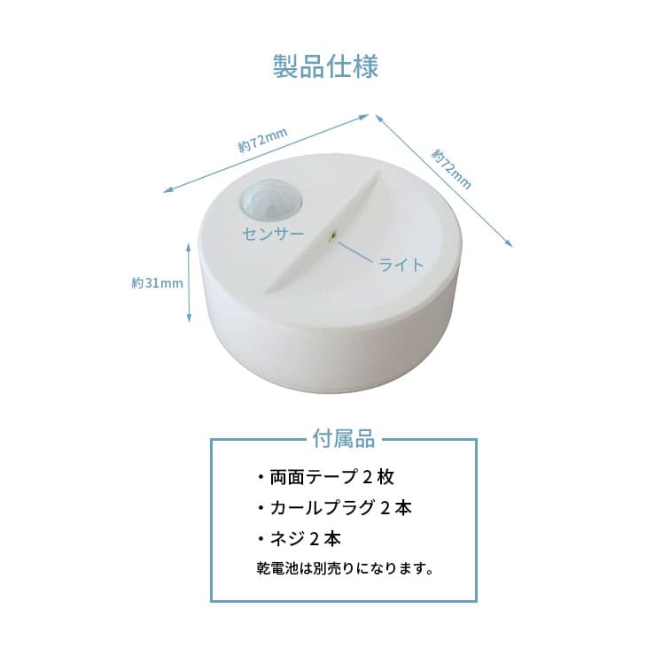 丸型LEDセンサーライト
