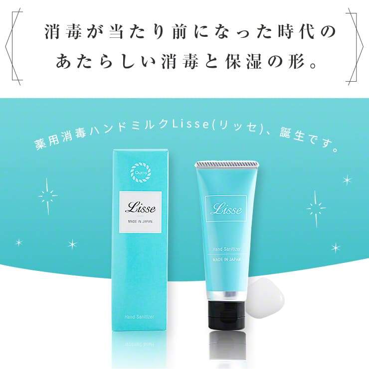 Qurra クルラ 薬用消毒 ハンドミルク Lisse リッセ