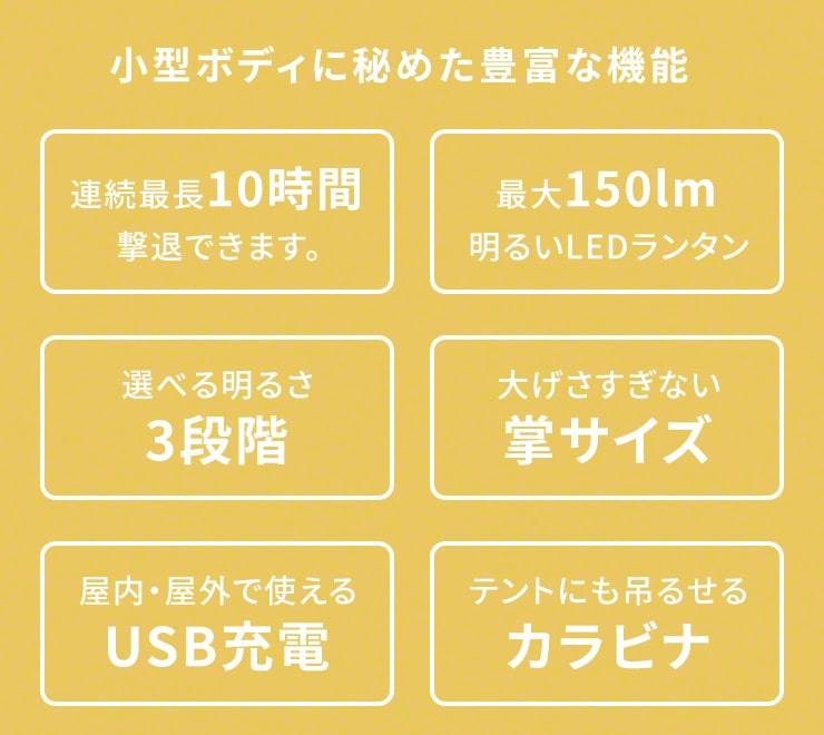 蚊取り LEDランタン 充電式