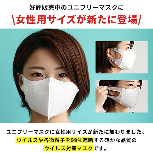 Unifree ユニフリー 不織布マスク 女性用 30枚入り