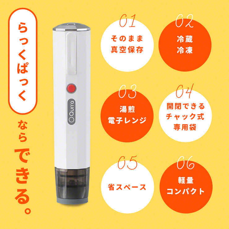 Qurra ハンディ型 真空保存パック器 らっくぱっく
