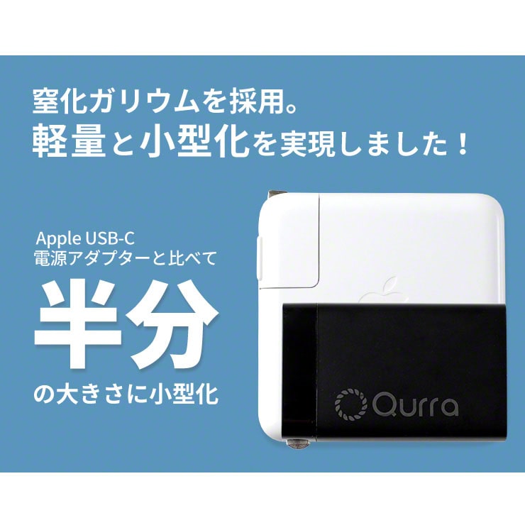 Qurra クルラ PD65W充電器 折りたたみACアダプター PiDiC65