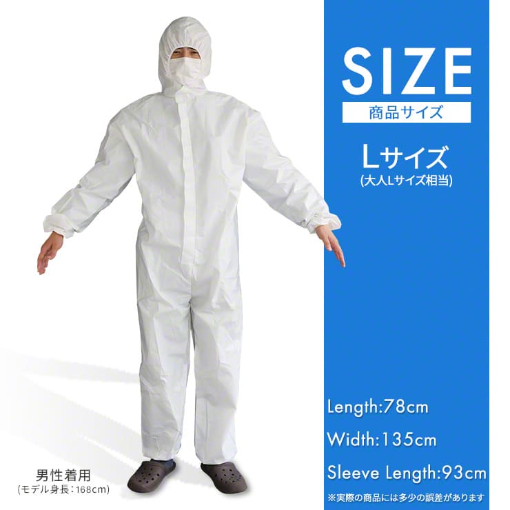 防護服 防護 保護スーツ フード付き Lサイズ相当 男女兼用