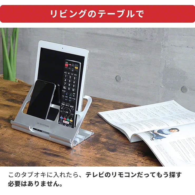 TabOKi タブオキ タブレット ラック スタンド 折りたたみ