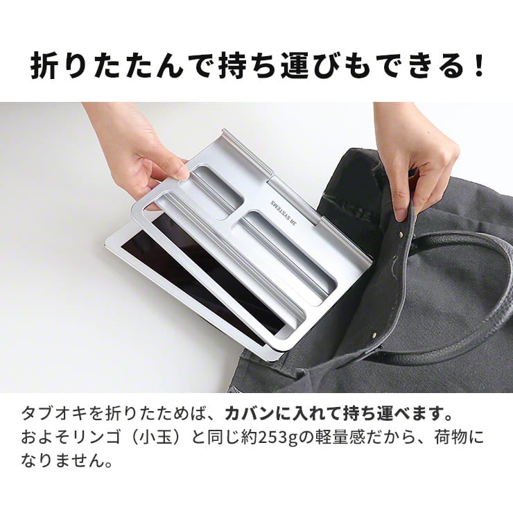 TabOKi タブオキ タブレット ラック スタンド 折りたたみ