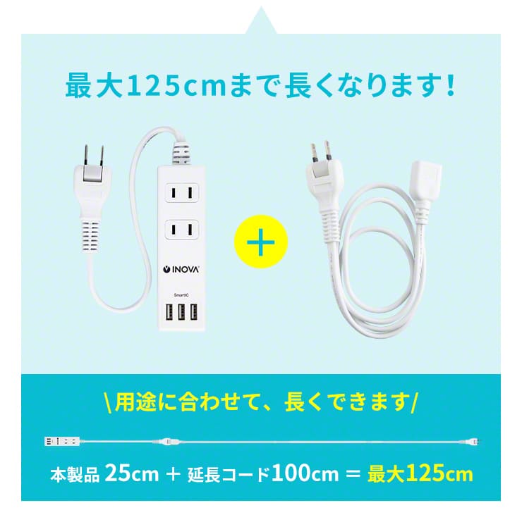 INOVA イノバ 電源タップ USB3ポート 3.4A 急速充電 タプロング