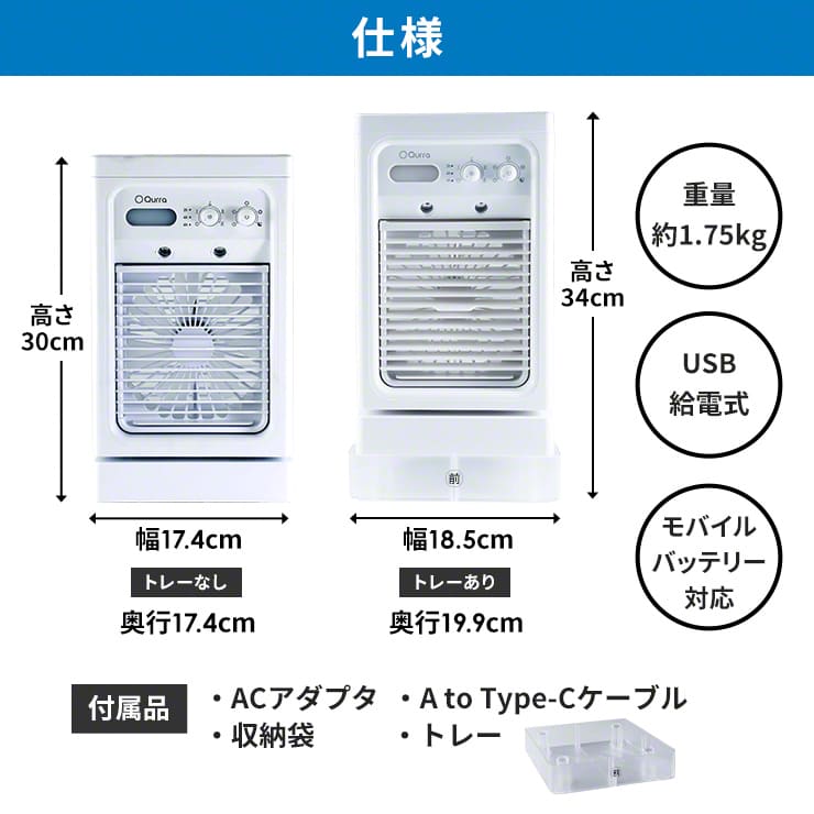 Qurra 冷風扇 ヒヤミスト スリー