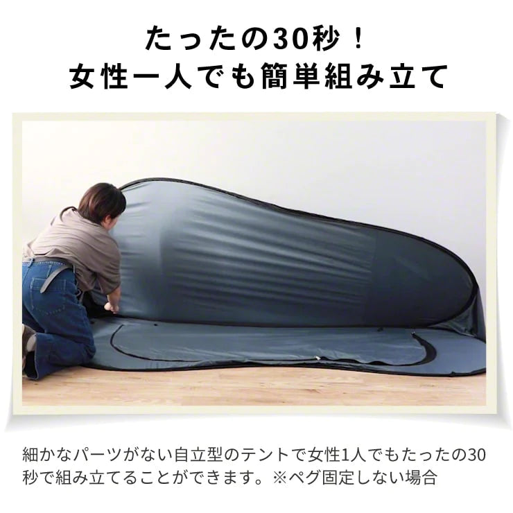 縦横ワンタッチ個室テント いつもテント