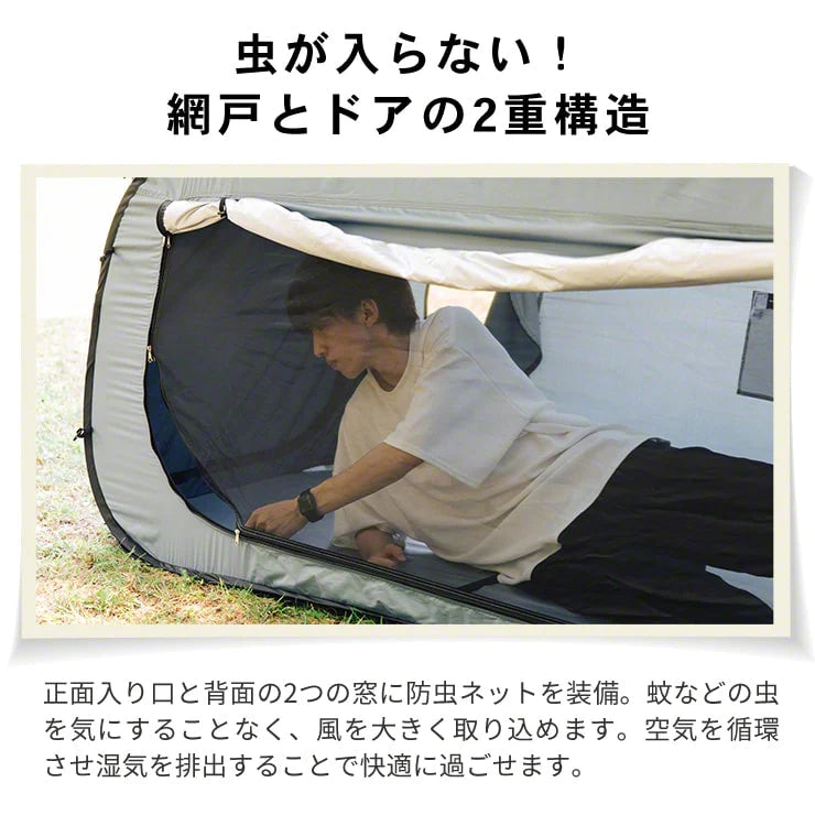 縦横ワンタッチ個室テント いつもテント
