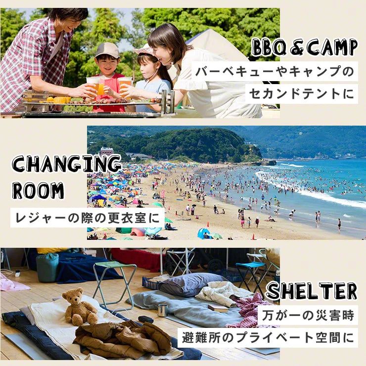 縦横ワンタッチ個室テント いつもテント