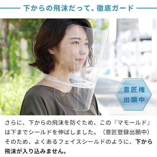 MAMORLD マモールド 上下マルチフェイスシールド