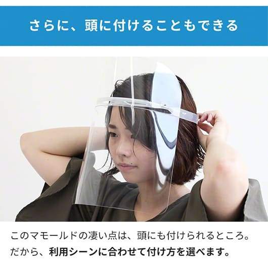 MAMORLD マモールド 上下マルチフェイスシールド