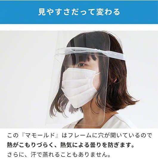 MAMORLD マモールド 上下マルチフェイスシールド