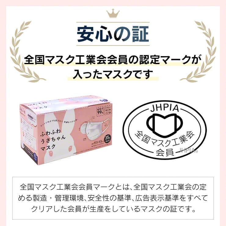 公式 | ふわふわうさちゃんマスク 35枚セット ボックス入り | 宅配便発送