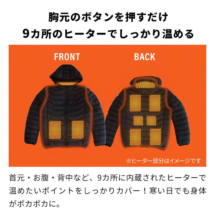 電熱ジャケット すぐぬっく ジャケット