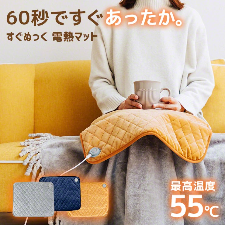 電熱マット すぐぬっく マット ミニ