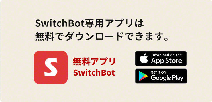 SwitchBot 温湿度計プラス