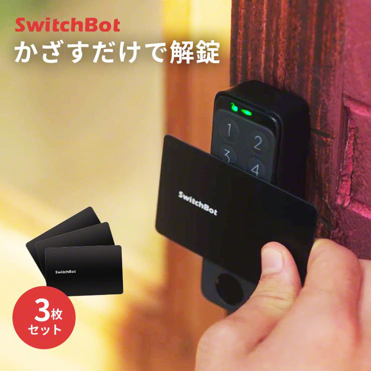SwitchBotキーパッド カードキー キーパッド キーパッドタッチ 専用カード スマホ IoT スマートホーム iphone – スリーアールプラザ