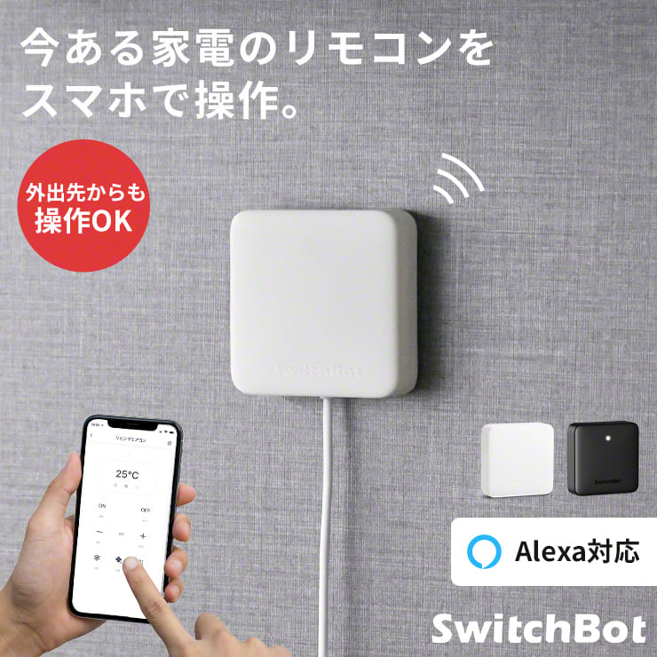 SwitchBot Hub Mini スイッチボット ハブミニ