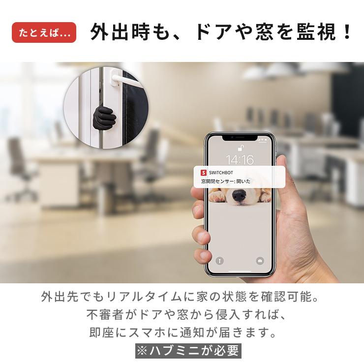 SwitchBot 開閉センサー