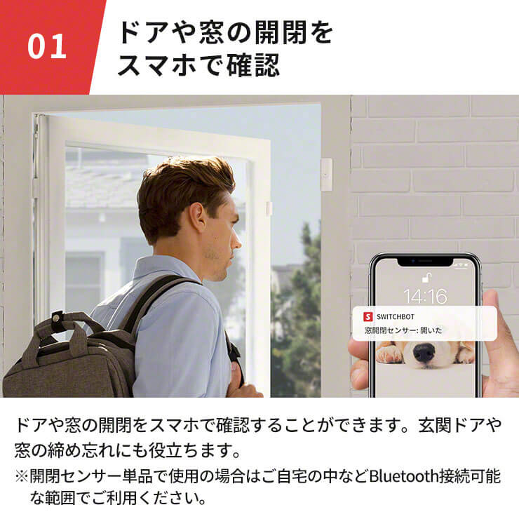 SwitchBot 開閉センサー