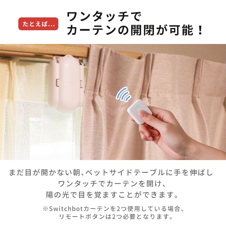 SwitchBot リモートボタン