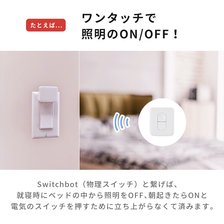 SwitchBot リモートボタン