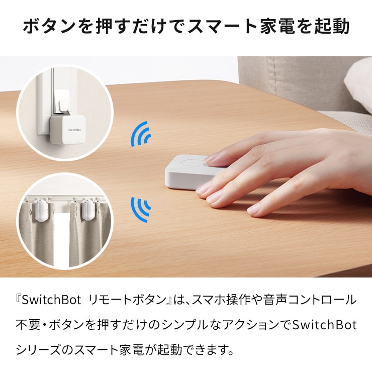 SwitchBot リモートボタン
