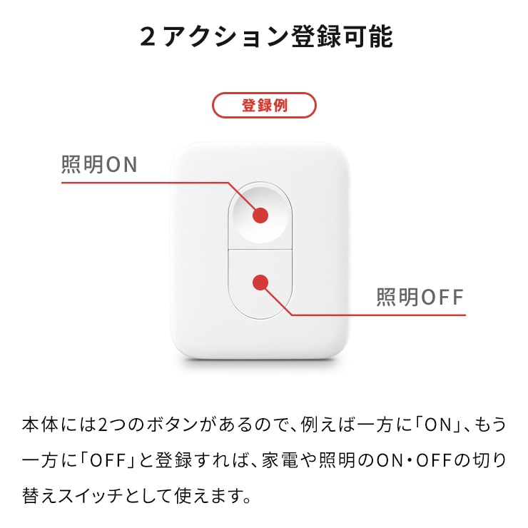 SwitchBot リモートボタン