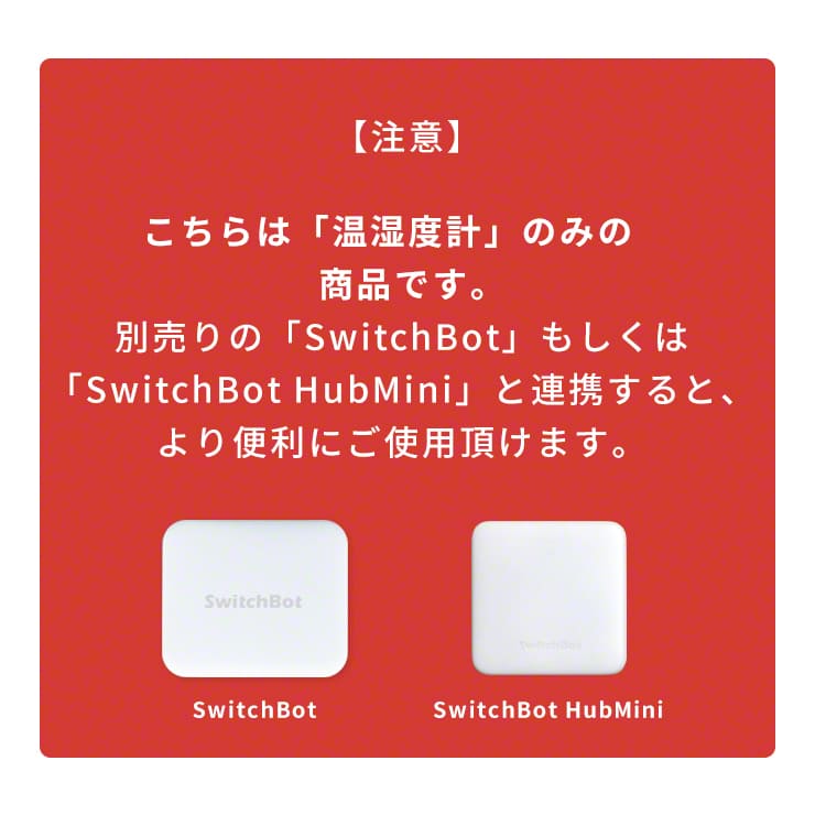 SwitchBot 温湿度計