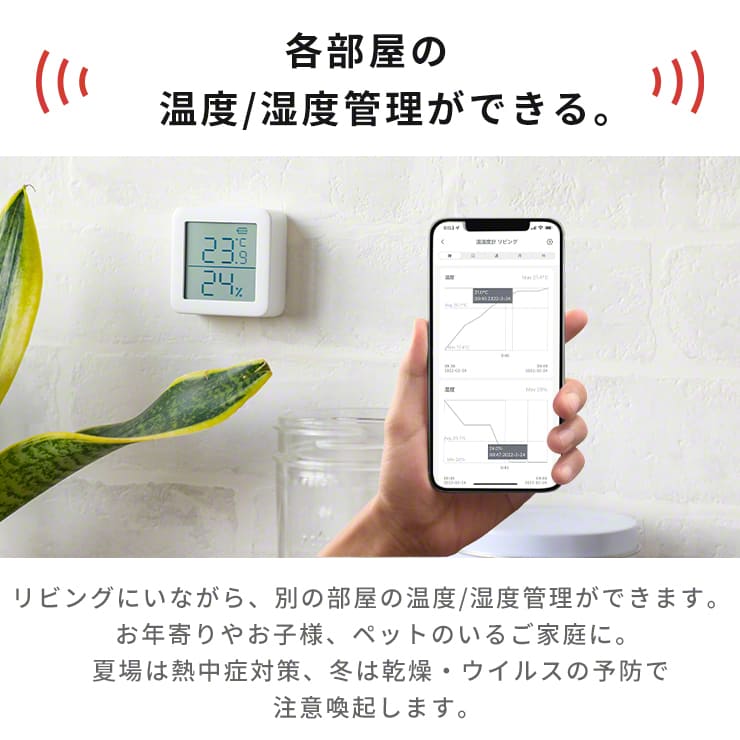 SwitchBot 温湿度計