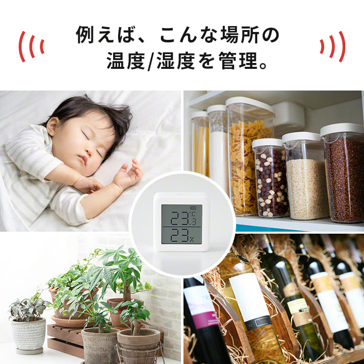 SwitchBot 温湿度計